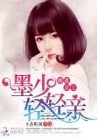 《娇妻在上：墨少轻轻亲》