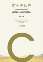 《商业无边界》