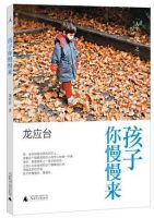 《孩子你慢慢来》