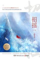 《招摇》