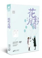 《花好月圆》