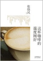 《这杯咖啡的温度刚好》