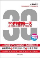 《30岁前的每一天》