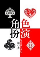 《角色扮演》