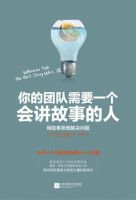 《你的团队需要一个会讲故事的人》