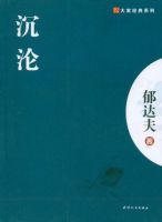《沉沦》