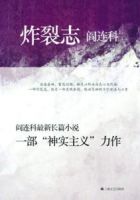 《炸裂志》