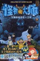 《怪物大师》
