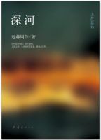 《深河》