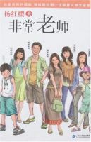 《非常老师》