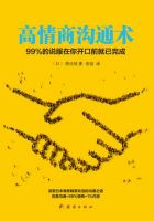 《高情商沟通术》