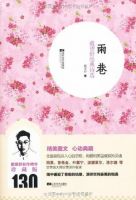 《雨巷》