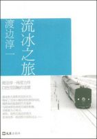《流冰之旅》