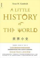 《世界小史》