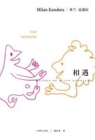 《相遇》