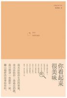 《你看起来很美味》