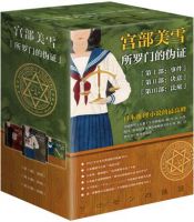 《所罗门的伪证》