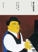 《爵士乐群英谱》