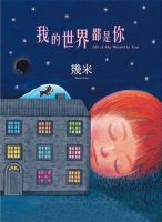 《我的世界都是你》