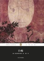 《白痴》