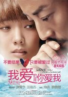 《我爱的是你爱我》
