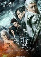《幻城(电视剧)》