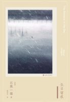 《长日留痕》