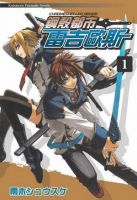 《钢壳都市雷吉欧斯》