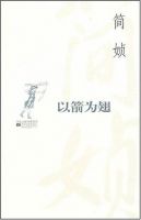 《以箭为翅》