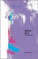 《林清玄散文》