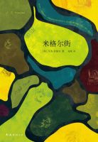 《米格尔街》