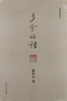 《多余的话》