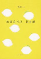 《如果这可以是首歌》