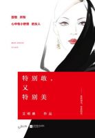《特别敢，又特别美》