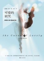 《可爱的诅咒》