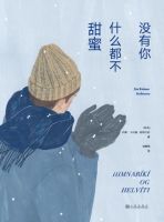 《没有你，什么都不甜蜜》