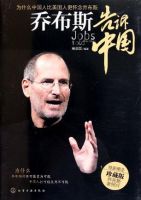 《乔布斯告诉中国》