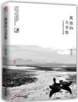 《孤独的大多数》