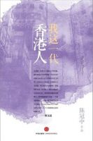 《我这一代香港人》