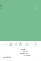 《一生只为这一天》