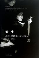 《重生：桑塔格日记和笔记》