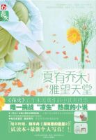 《夏有乔木雅望天堂》