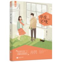 《平生不晚》