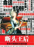 《断头王后》