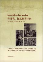 《告诉我，你怎样去生活》
