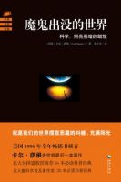 《魔鬼出没的世界》