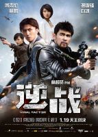 《逆战》