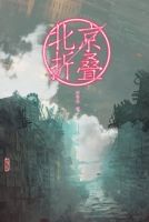《北京折叠》