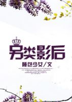 《另类影后》