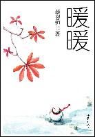 《暖暖》